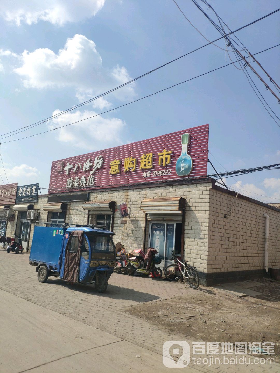 意购超市