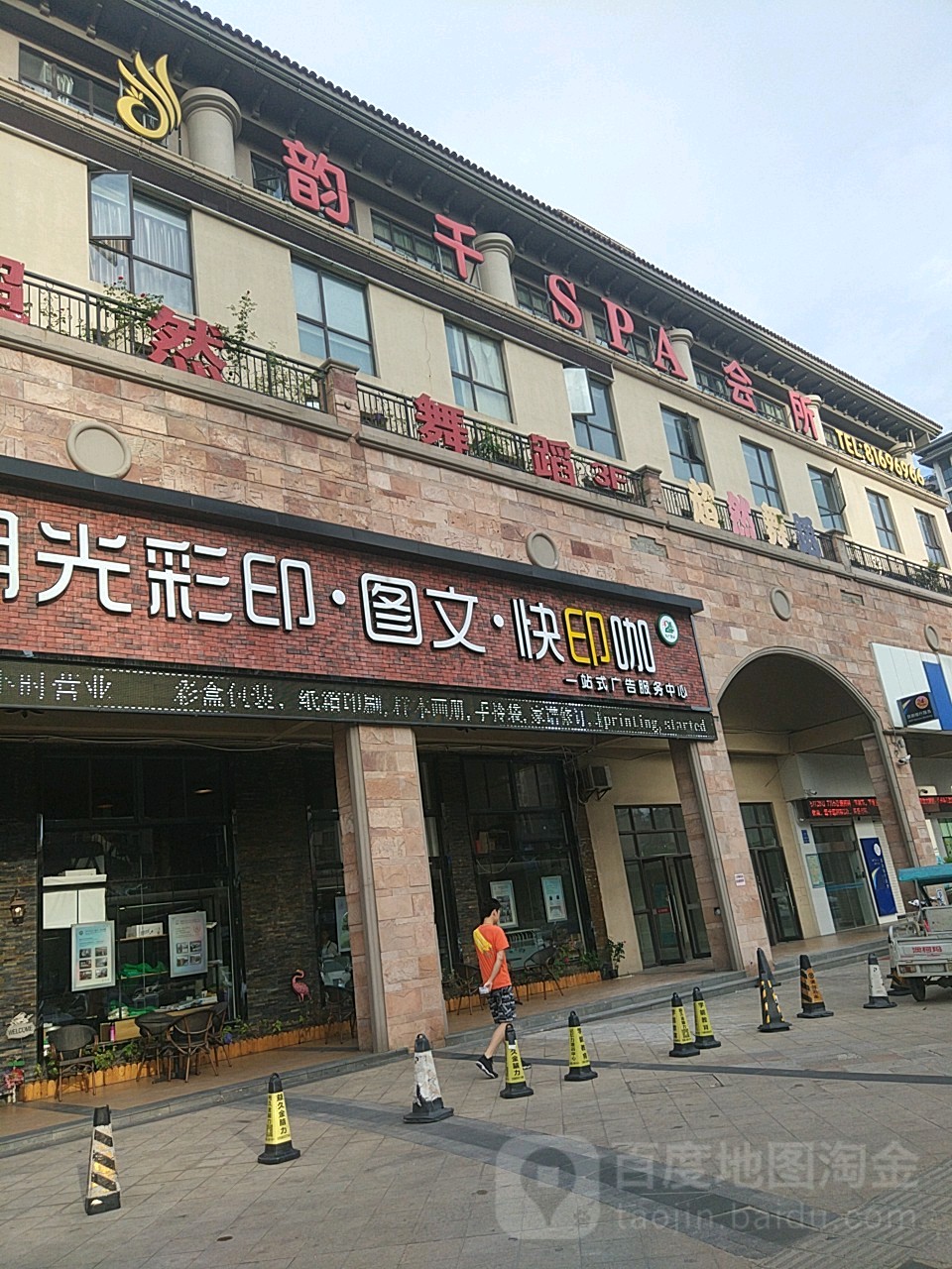 韵千spa健康管理(湖新街4城公馆店)