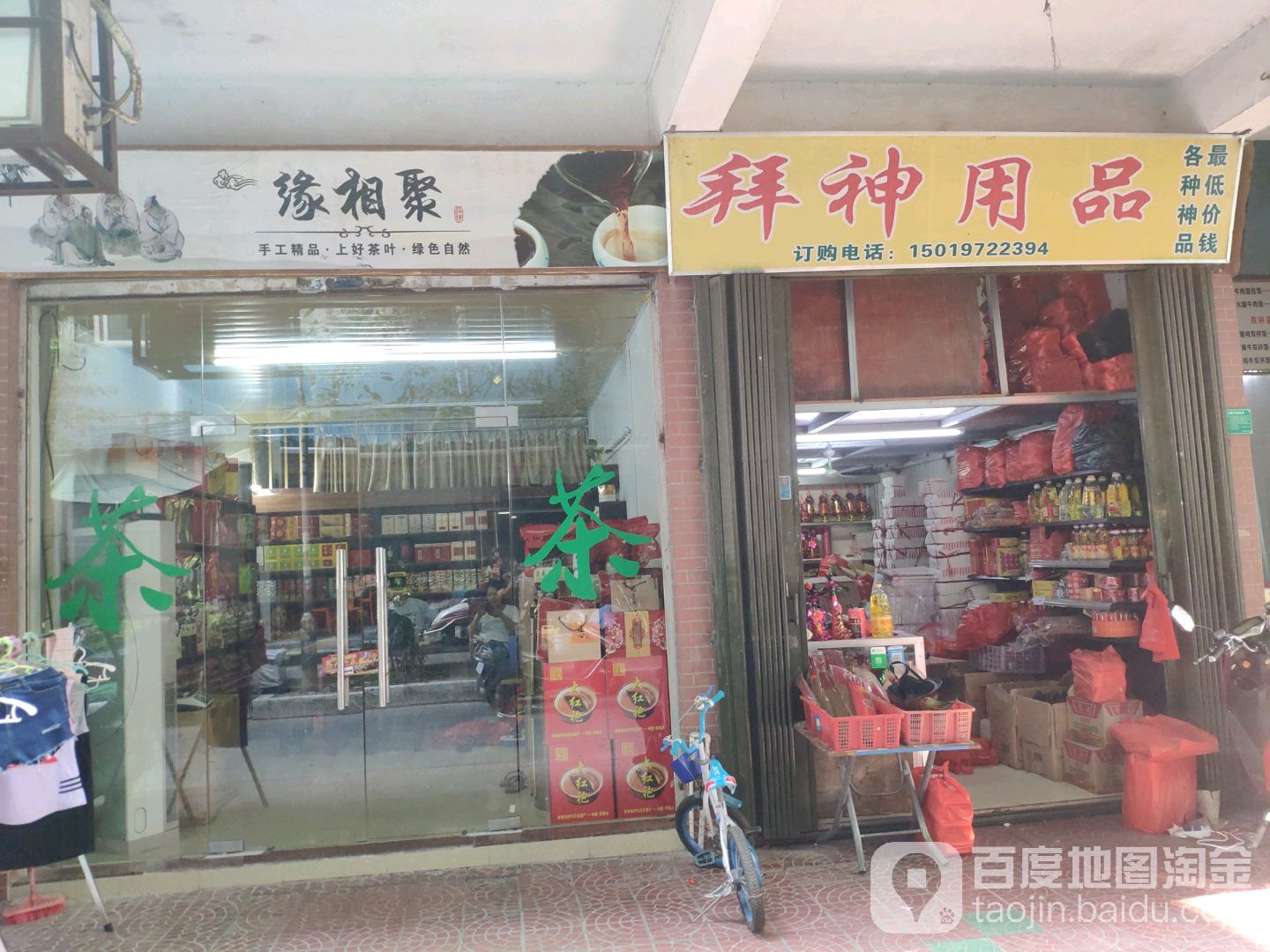 嫦娥拜神用品店