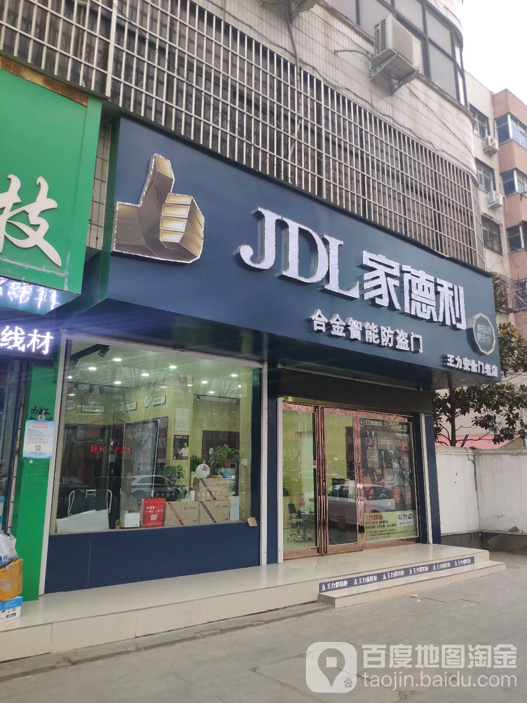 中牟县家德利合金智能防盗门(官渡西路店)