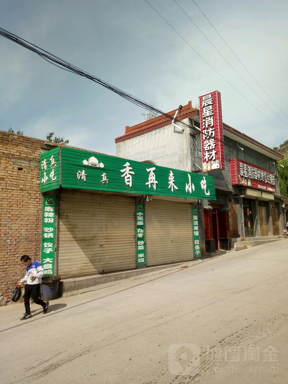 香再来小吃(观坡路)