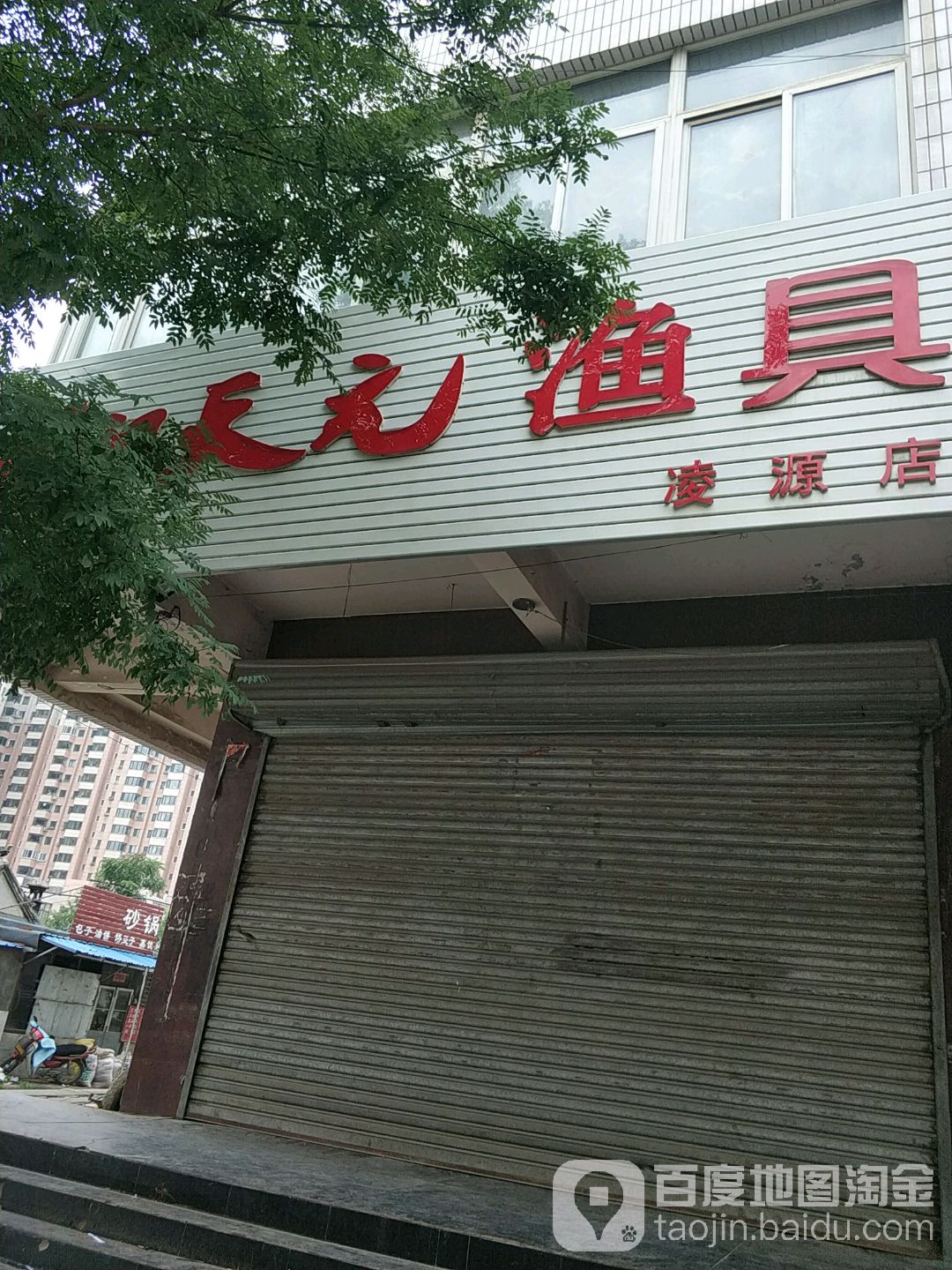 武汉天元渔具(凌源店)