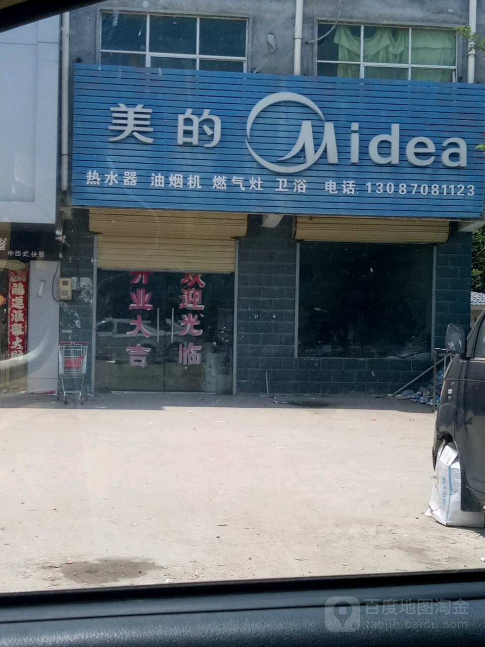 美的(兰罗线店)