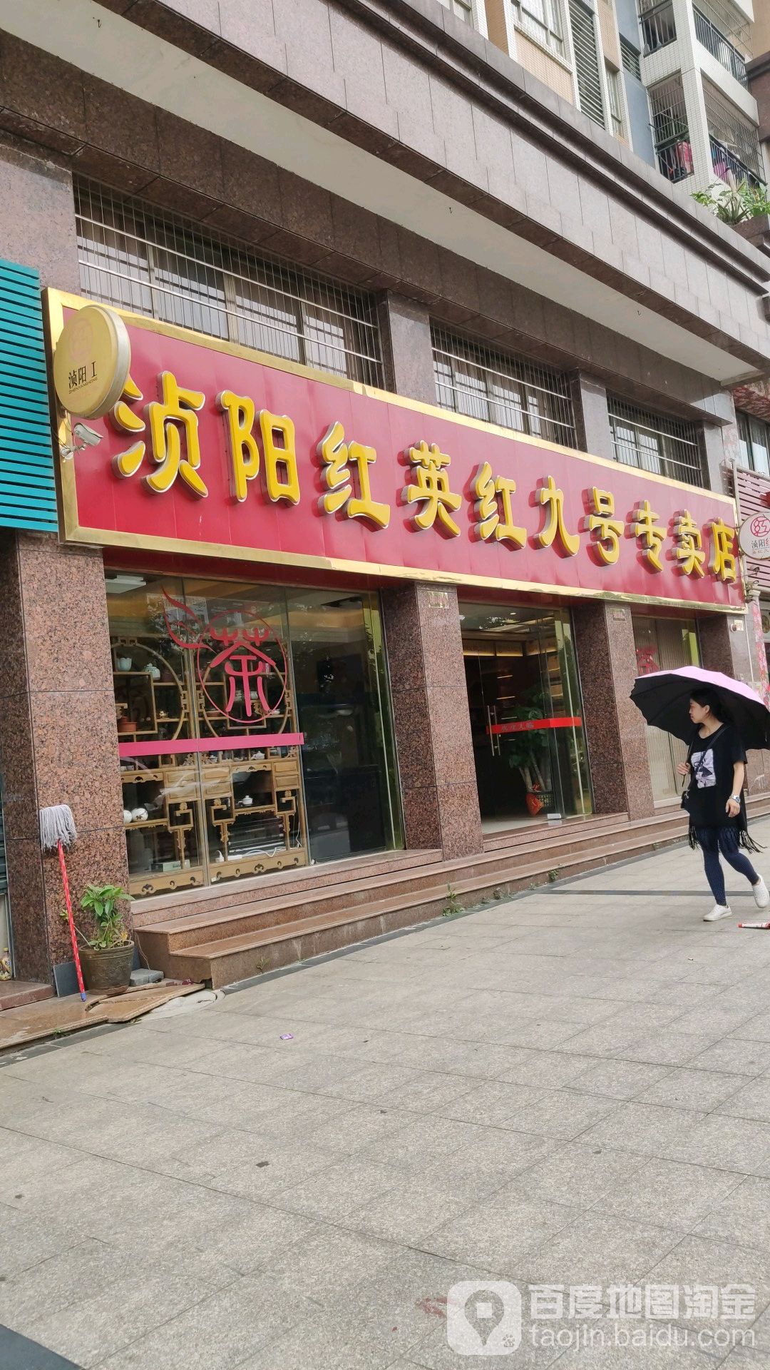 浈阳红牙英红九号专卖店