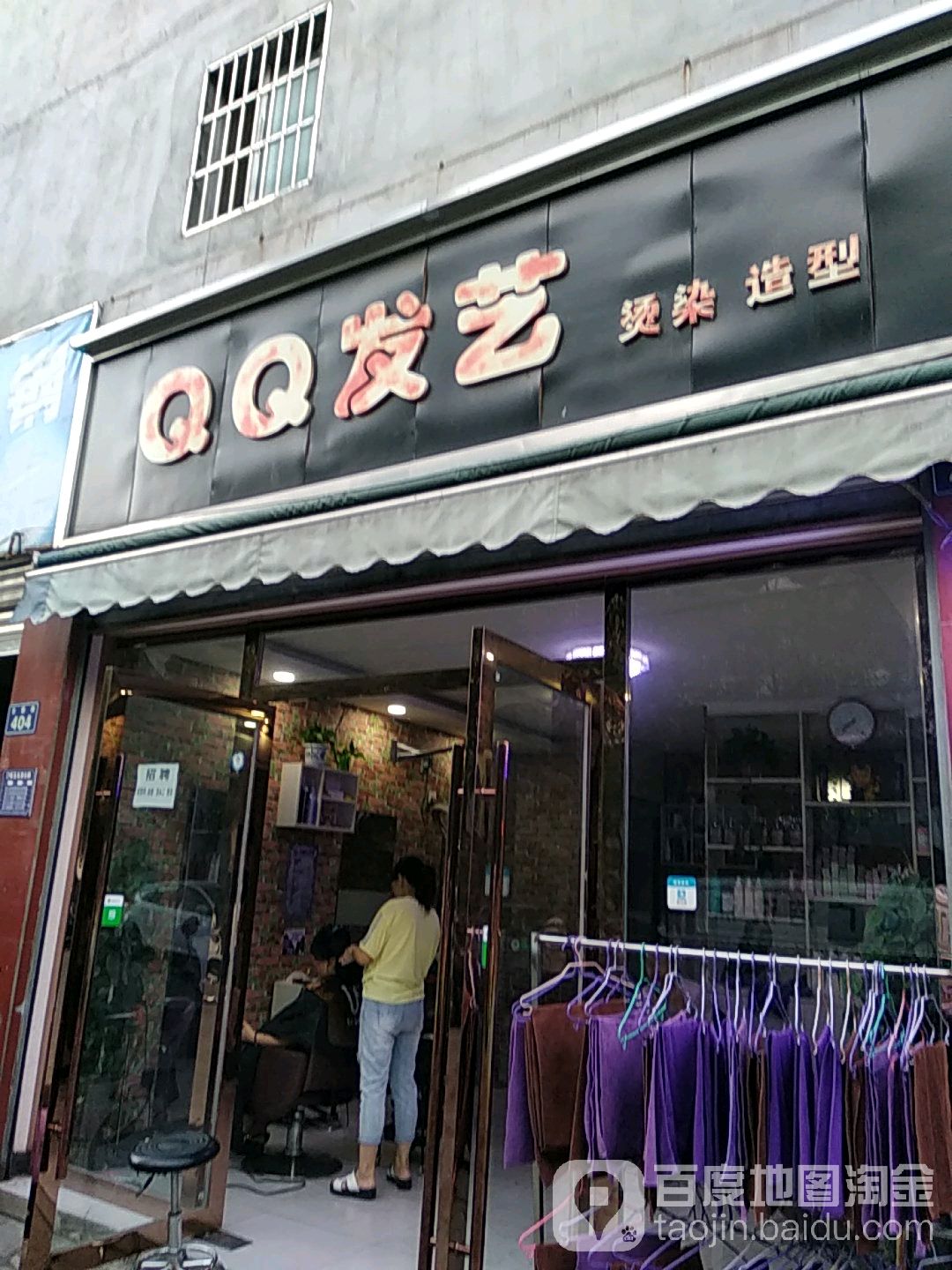 QQ发艺(石器路店)