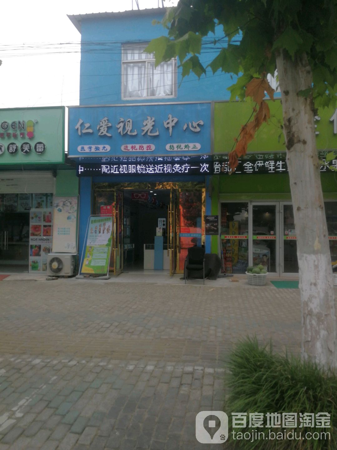 仁爱她视光中心