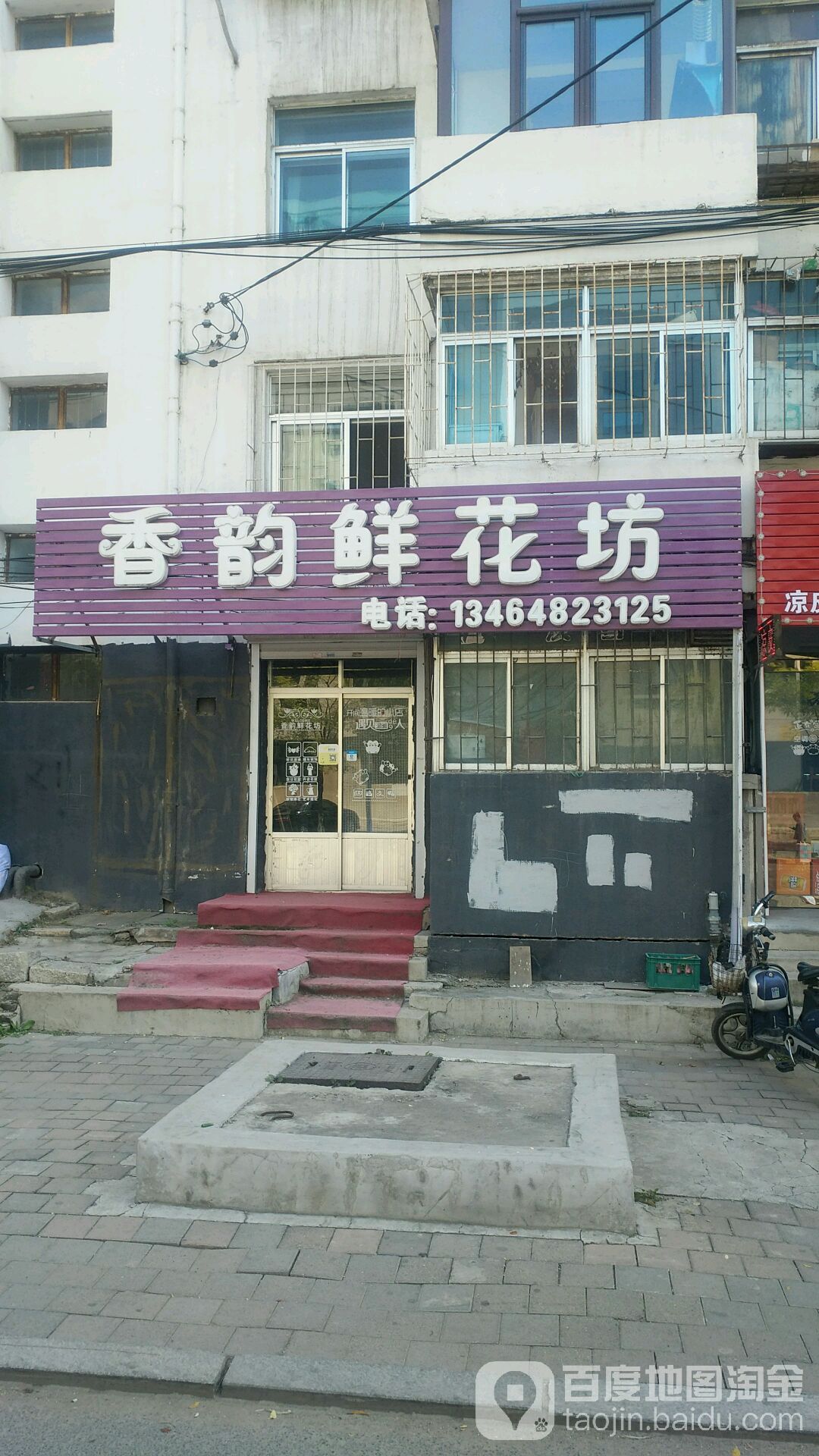 香韵鲜花坊