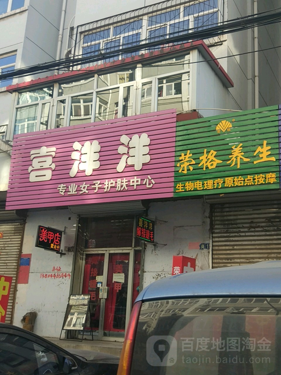 喜洋洋美甲美睫