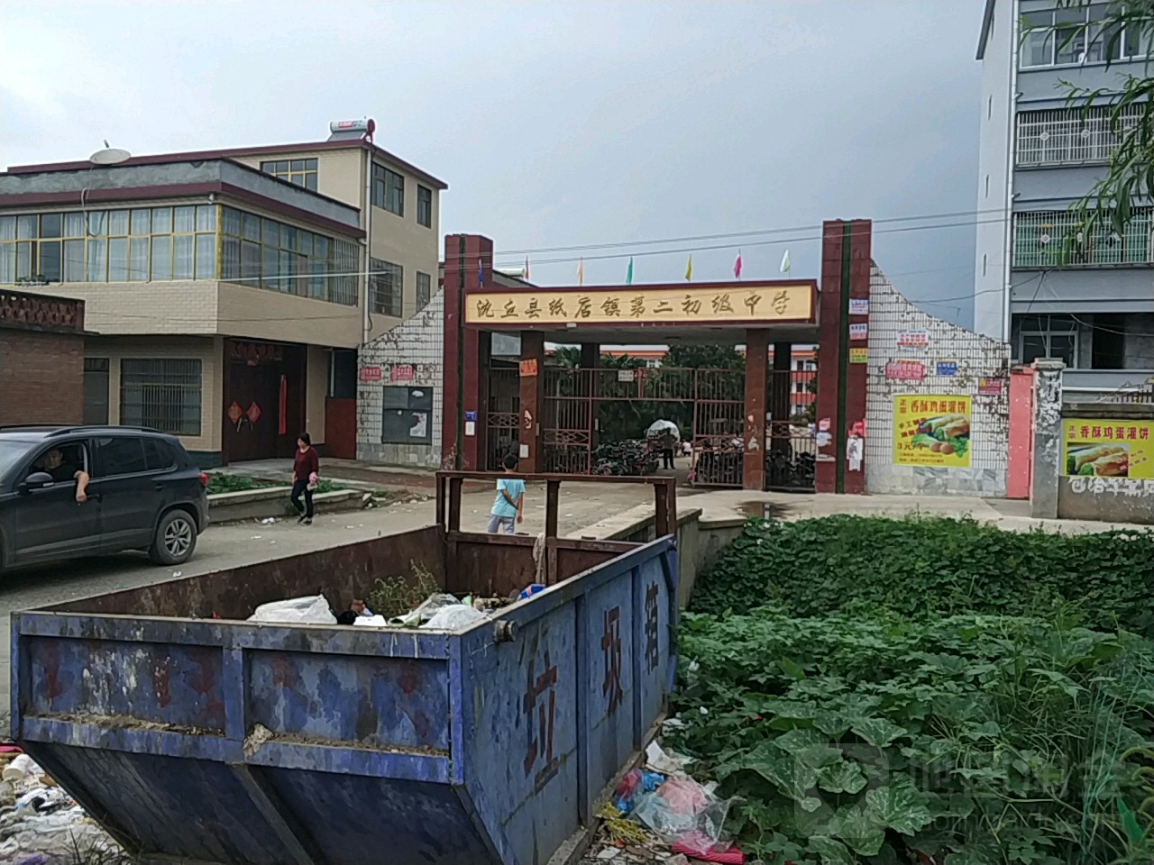 沈丘县纸店镇第二初级中学