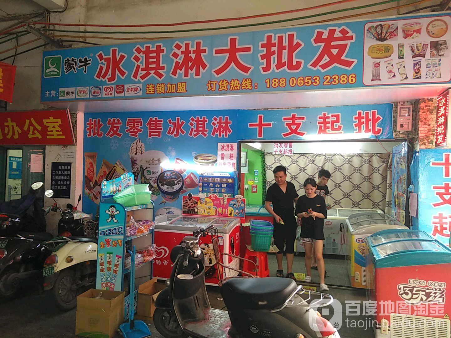 冰淇淋批发