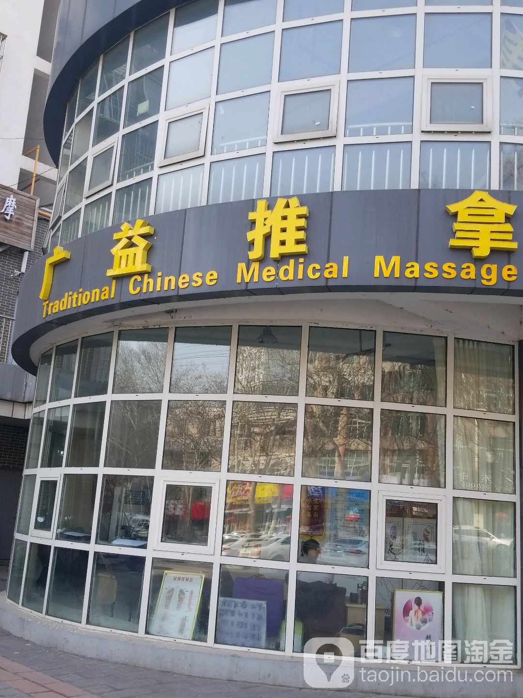 广益推拿足疗(万达店)