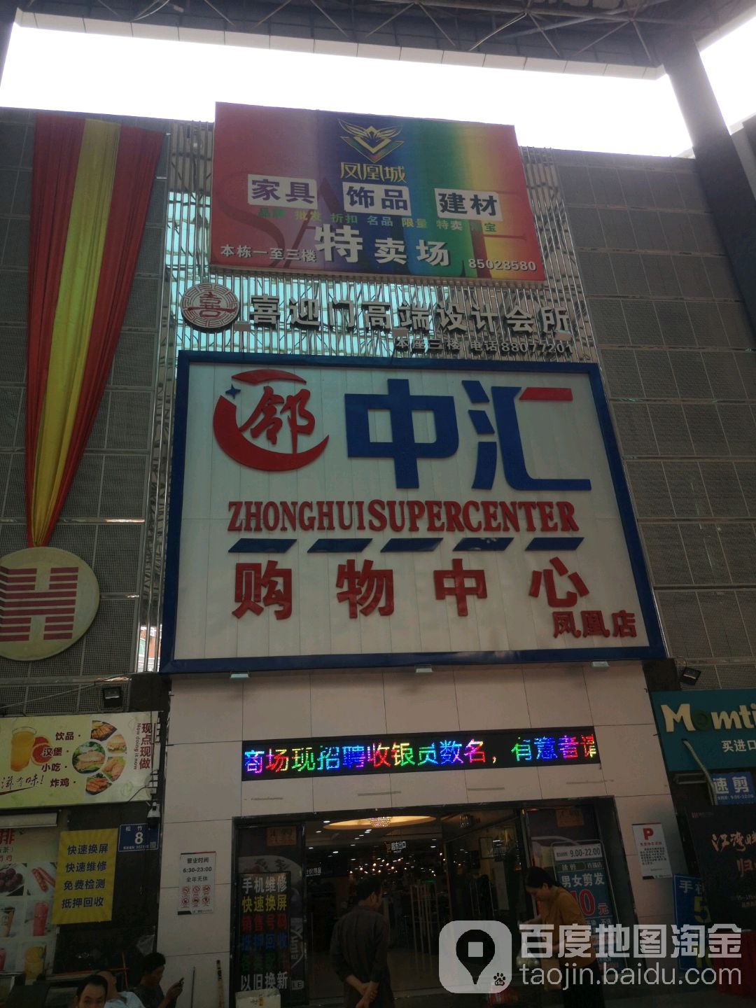 汇购购物中心(凤凰店)