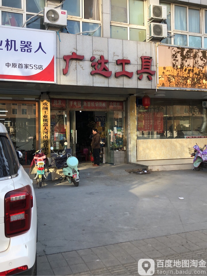 广达工具(黄河南路店)