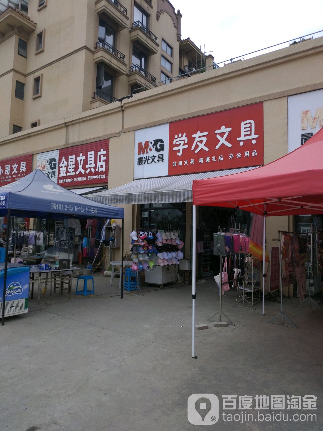 金星文具店(汉桂路店)