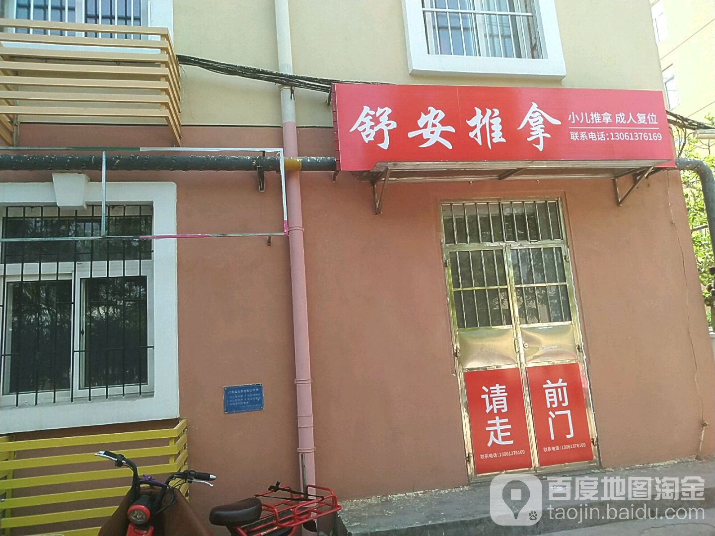 舒安推拿(海岸路小区店)