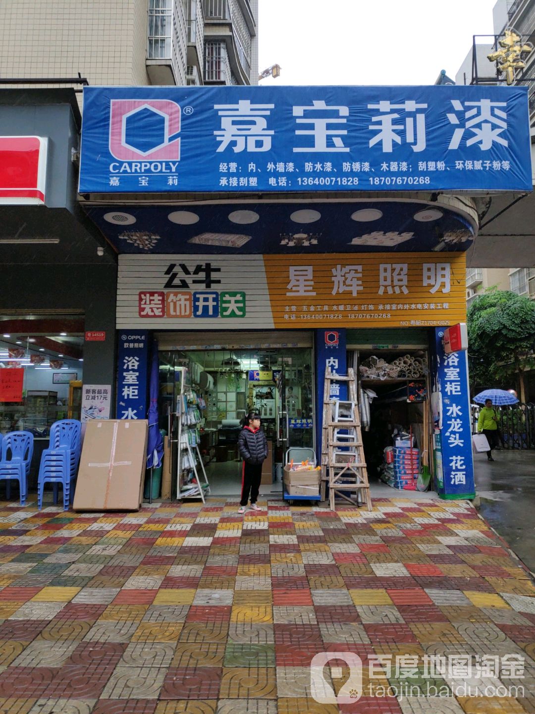 星越照明(鲜明北路店)