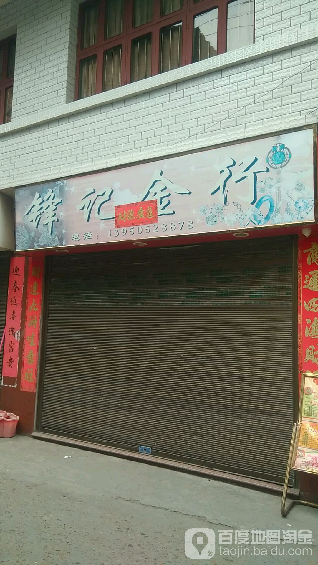 锋记金航