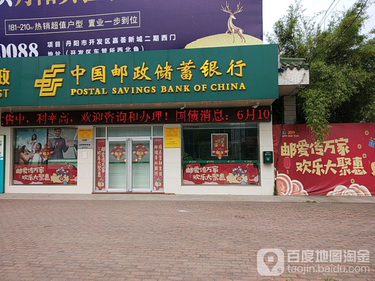 中國郵政儲蓄銀行ATM(丹金路支行)