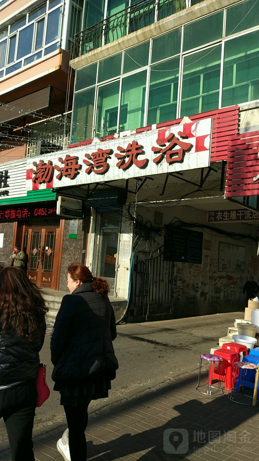 渤海湾洗浴(振兴大街店)