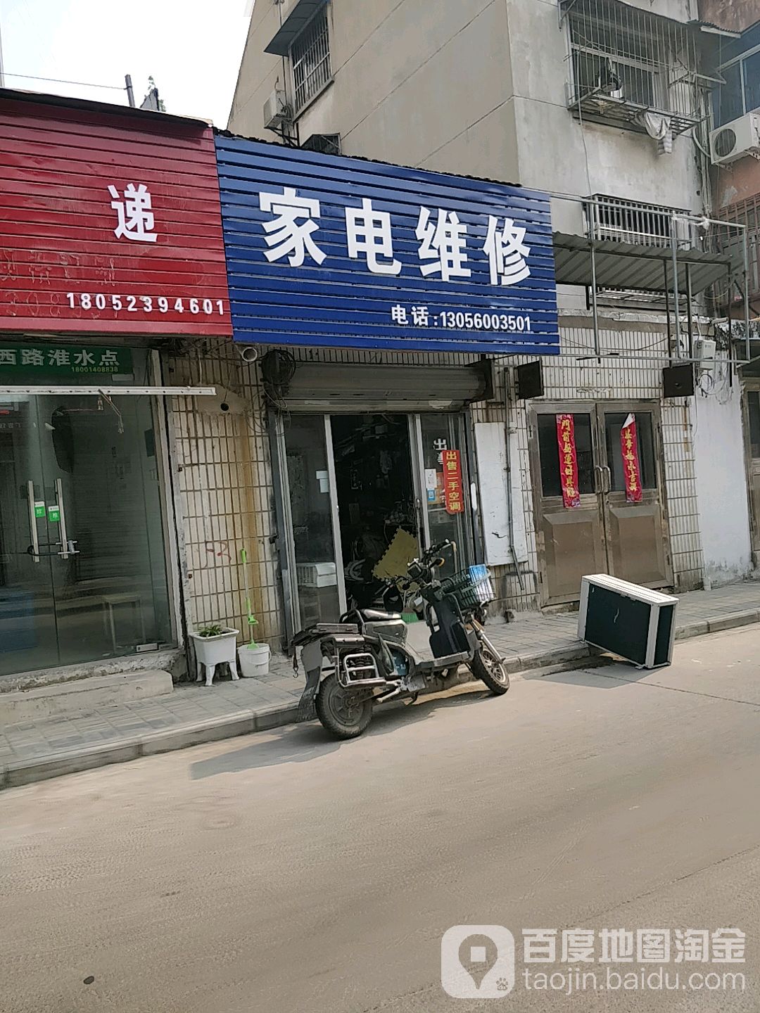 小赵家电维修(淮航路店)