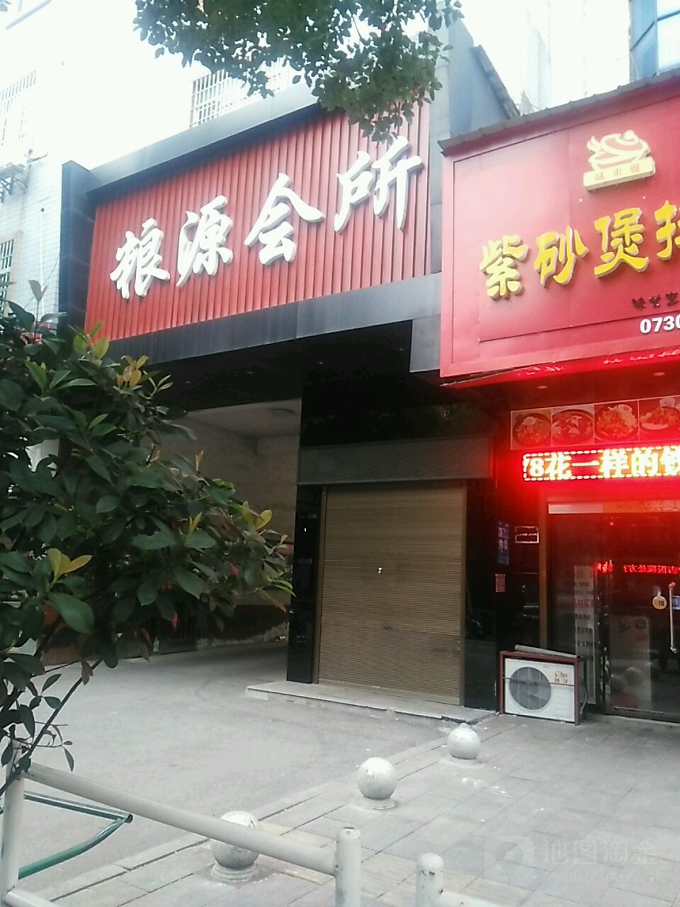 粮源会所