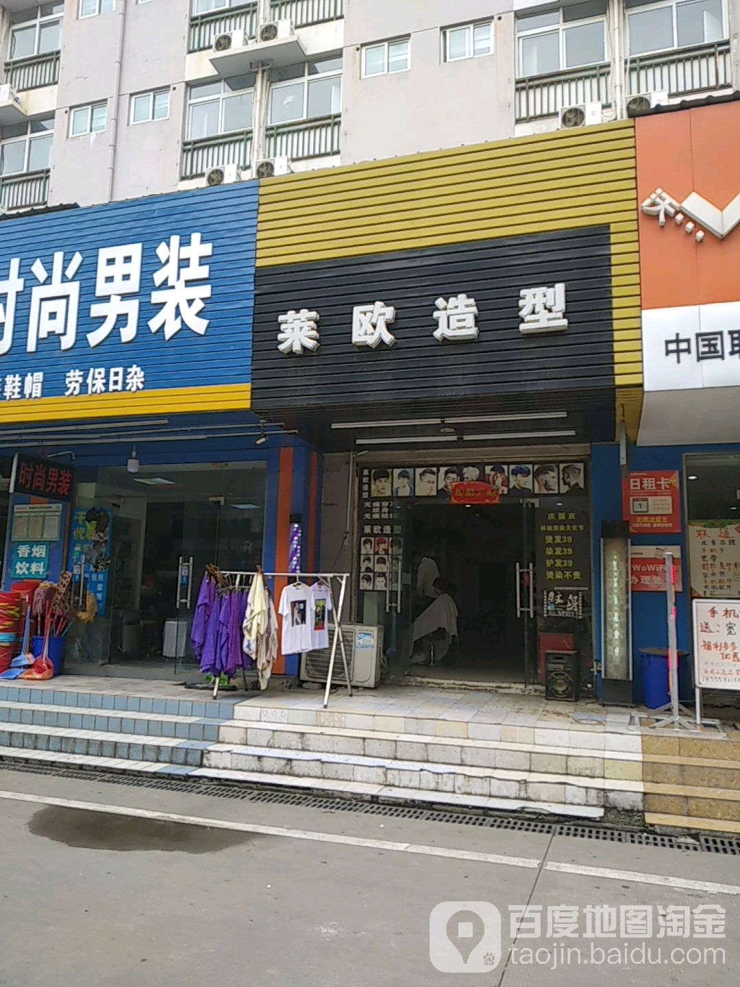 来欧造型(尖山路店)