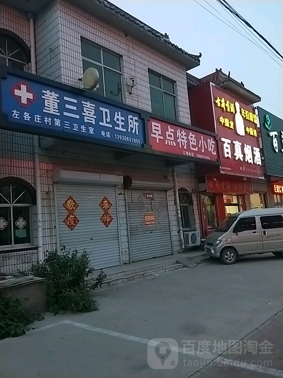 百真烟酒