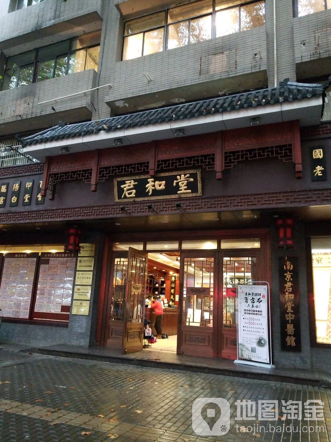 君和堂中医馆(中山南路店)