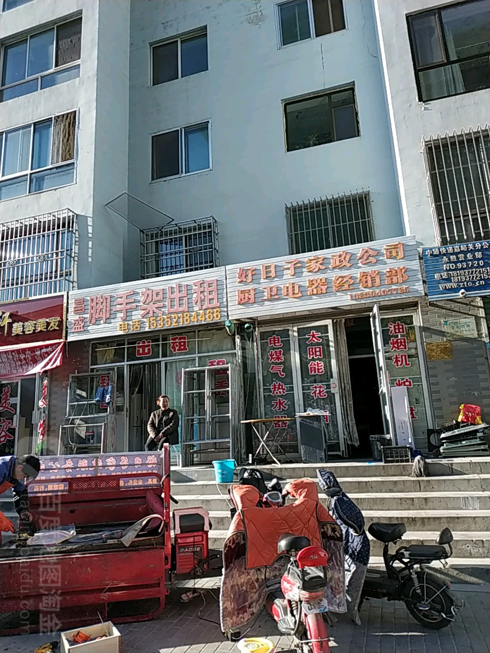 好日子家政公司厨卫电器经销部