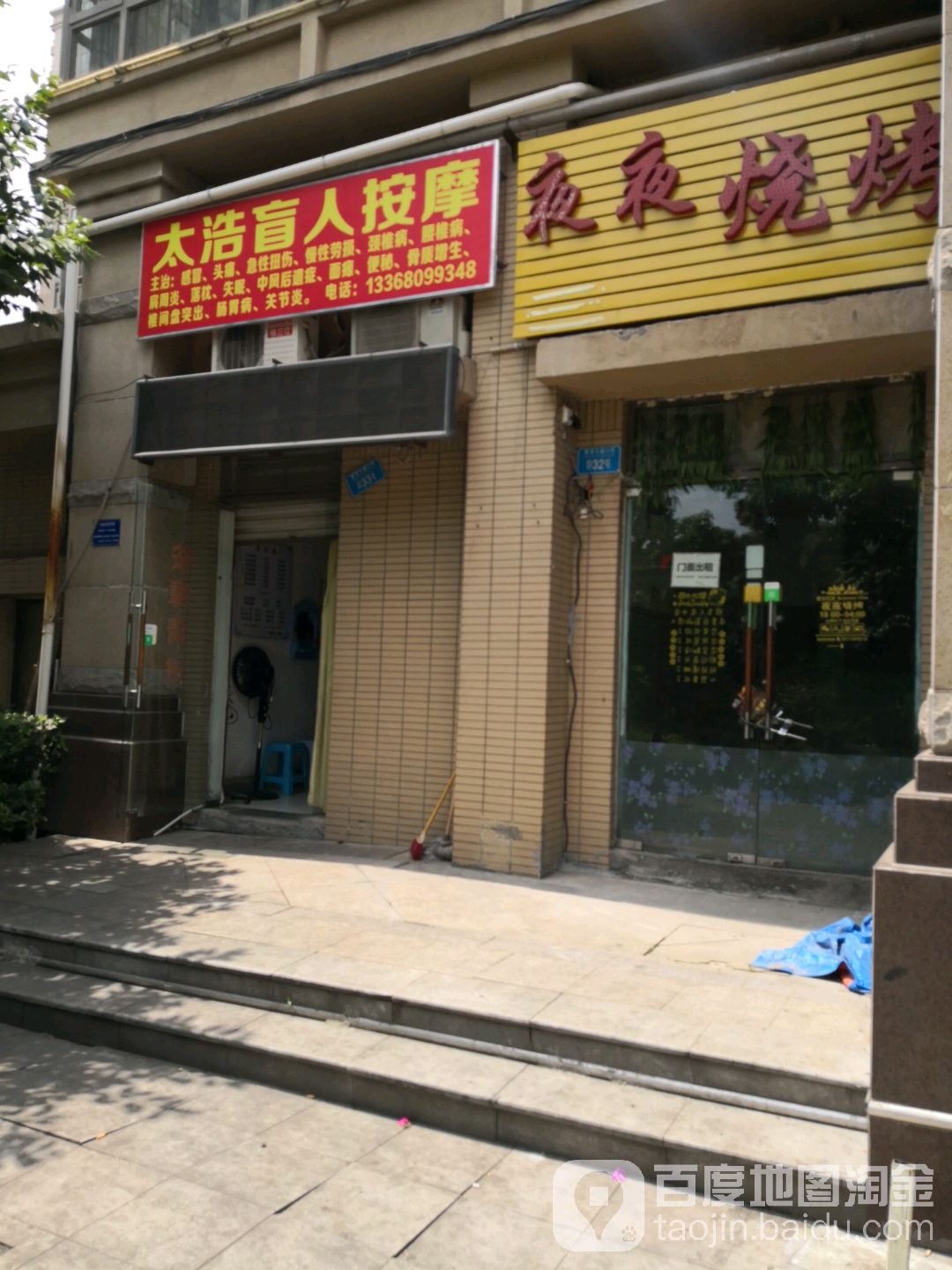 太浩忙人按摩(国际社区店)