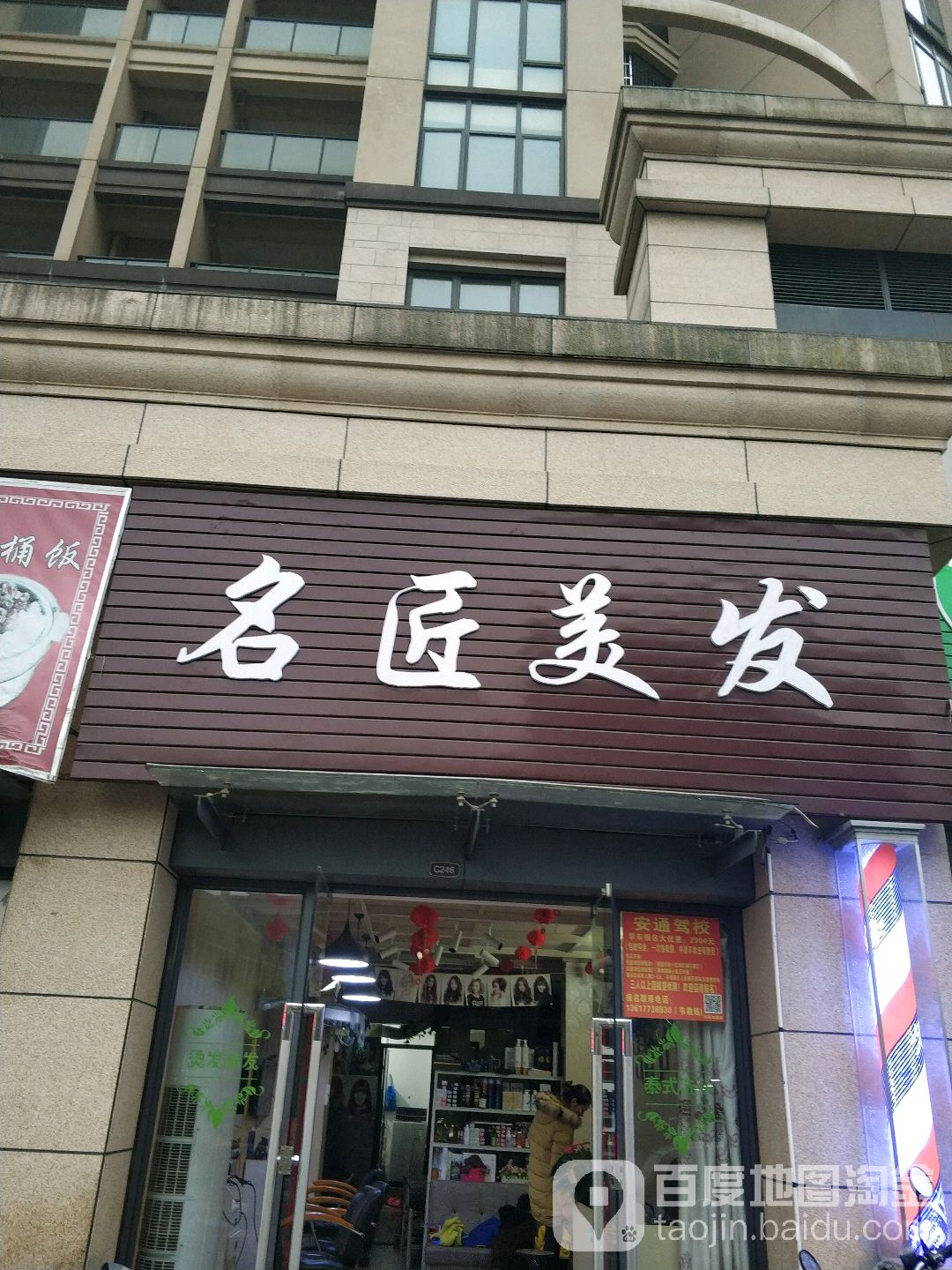 名匠美发