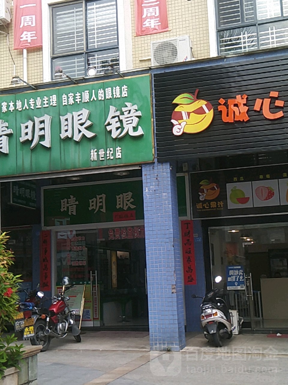 睛明眼睛(新世纪店)