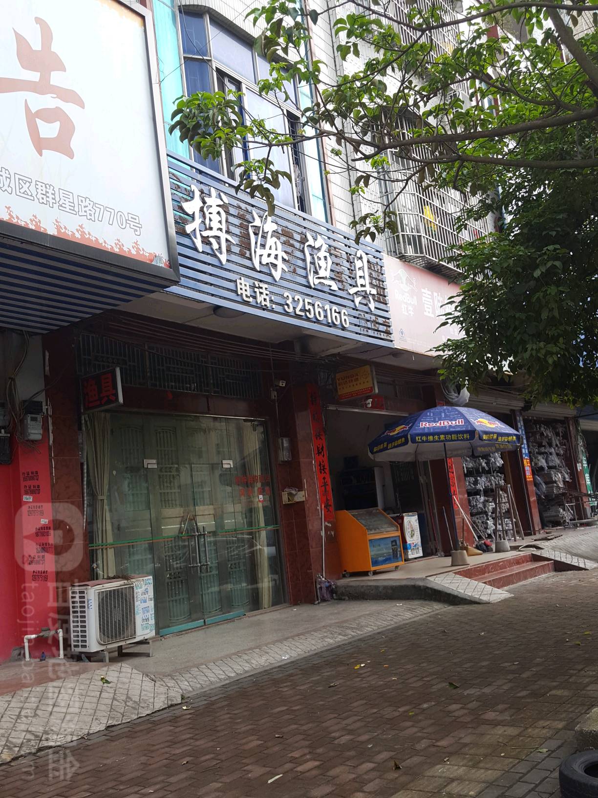 搏海渔具(防城店)