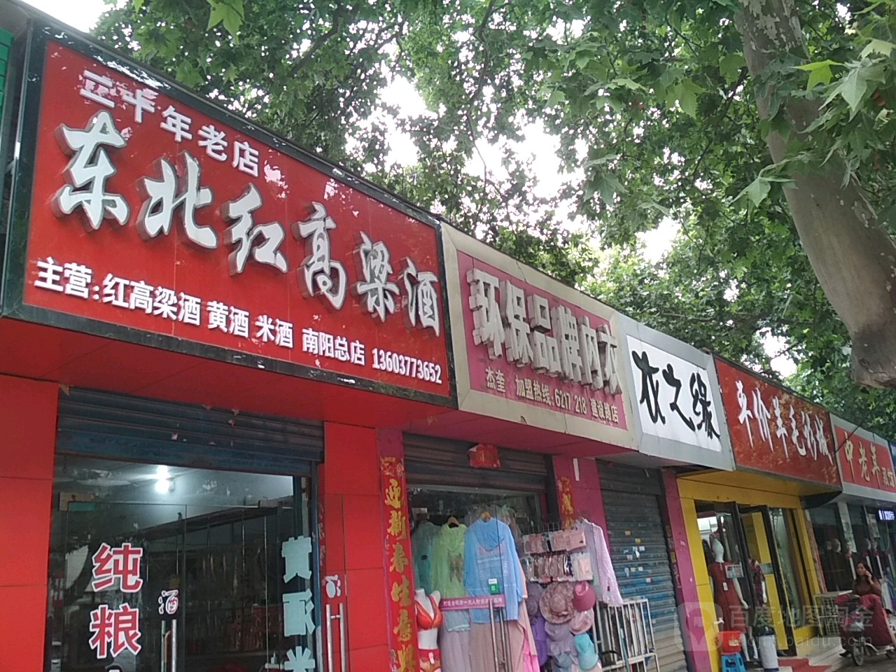 衣之缘(建设中路店)