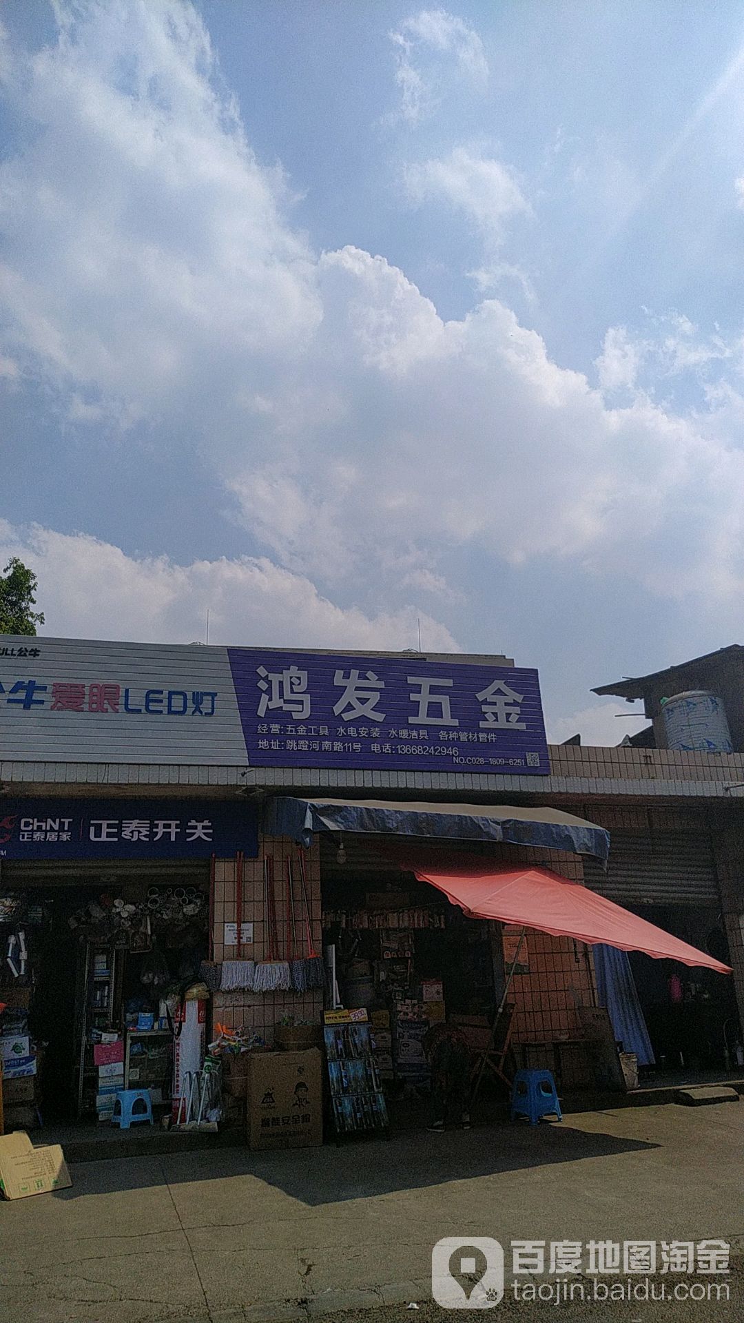鸿发五金
