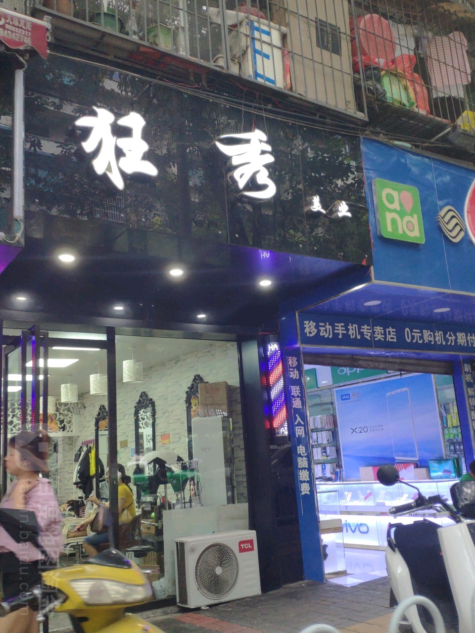 狂秀梅业(黔灵西路店)