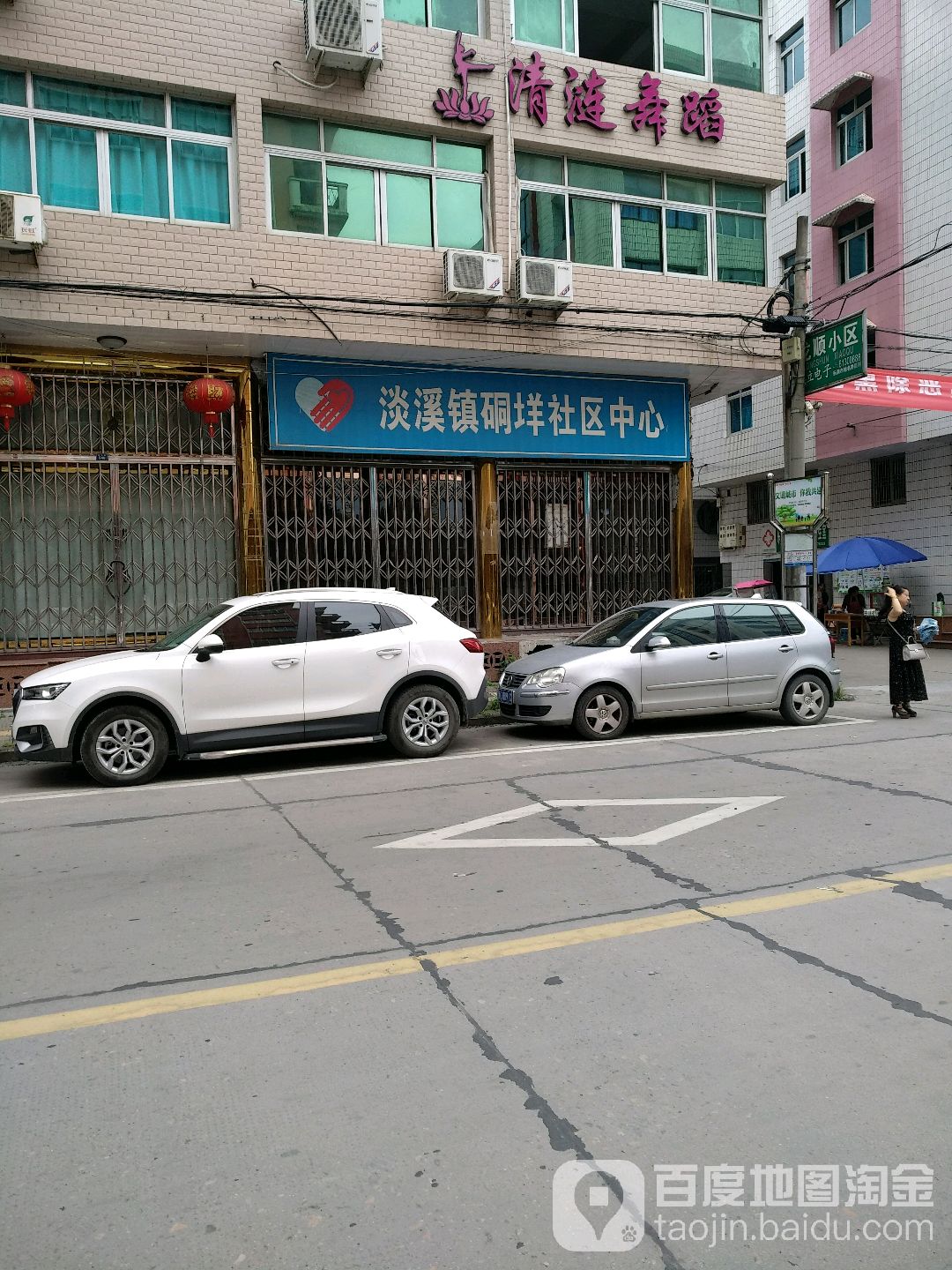 淡溪镇硐垟社区中心