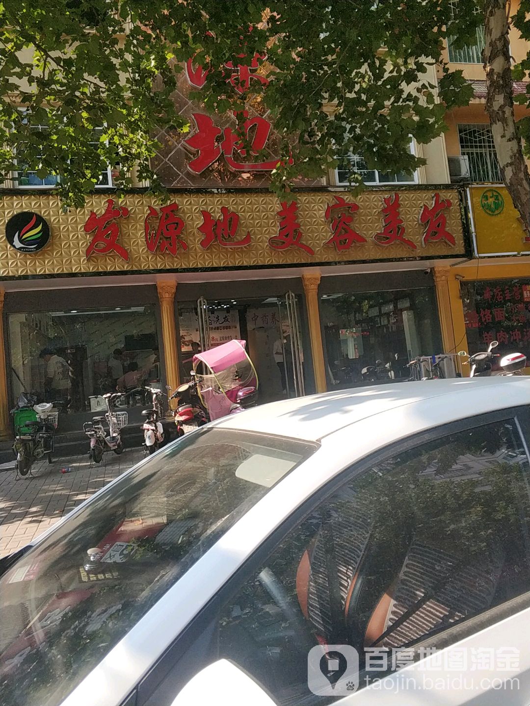 发优源美容美发(社旗店)