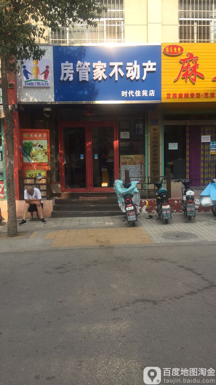 房管家不动产(时代佳苑店)