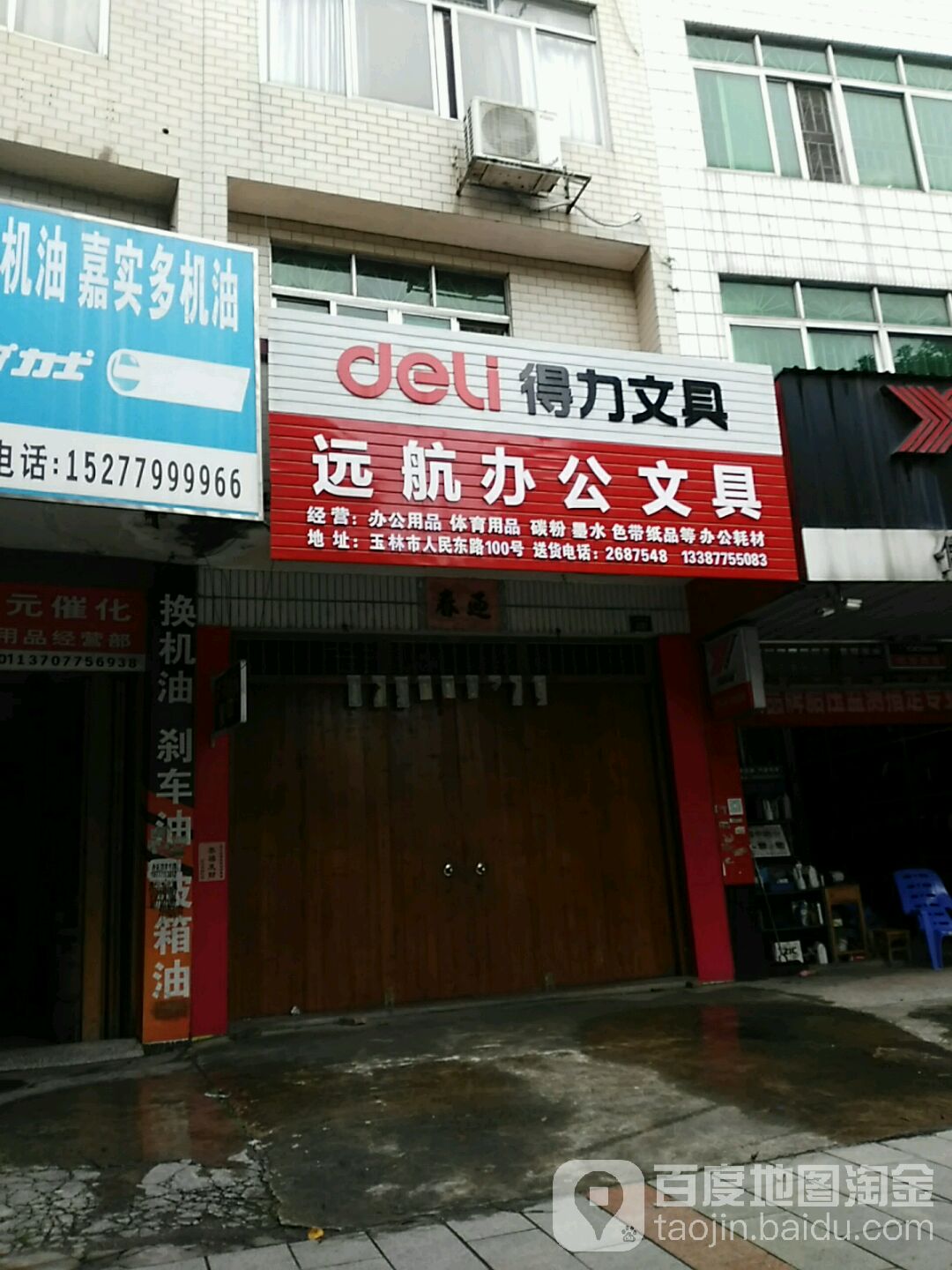 远航办公文具配送中心