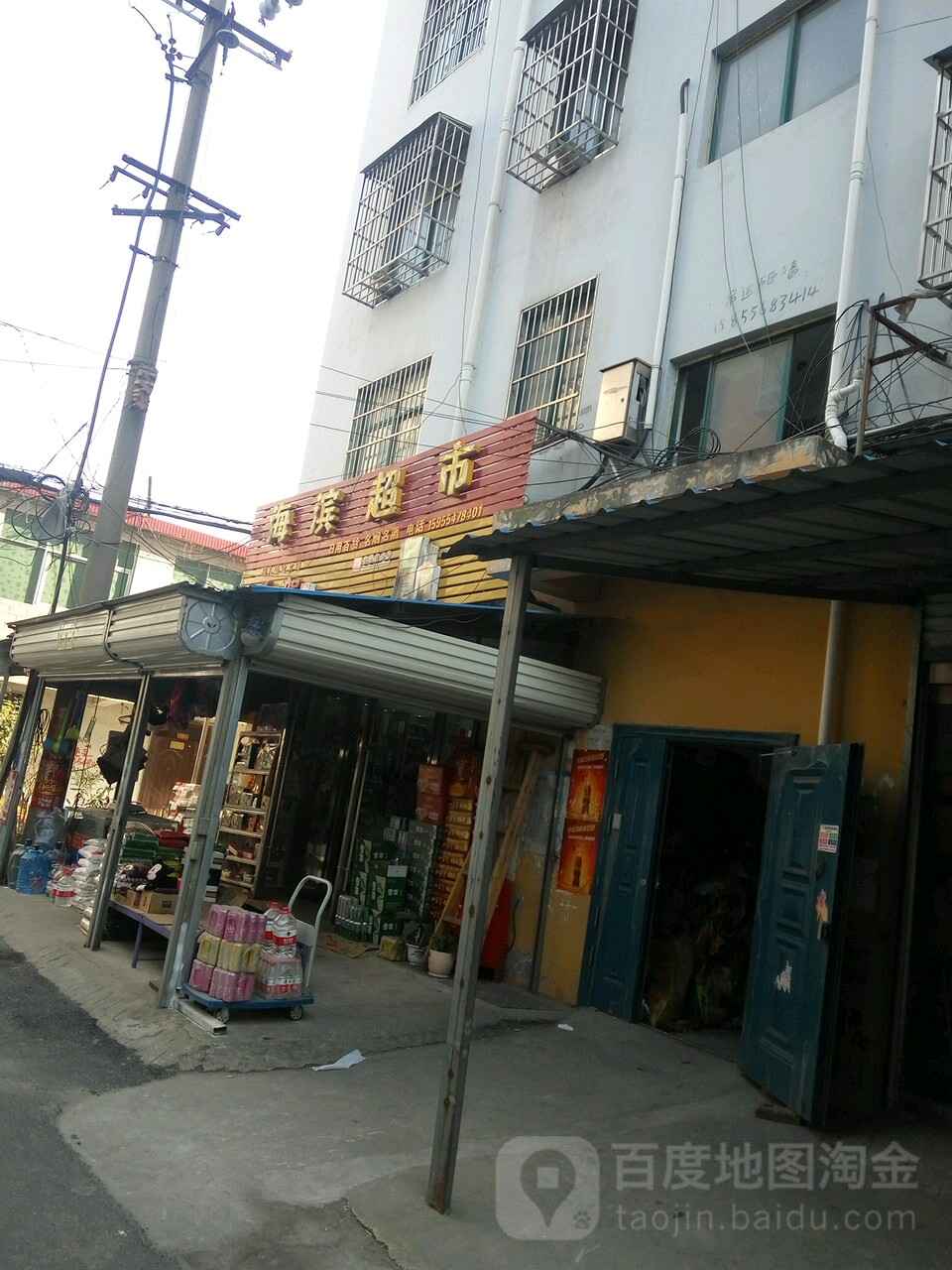 宾海超市(天柱山路店)