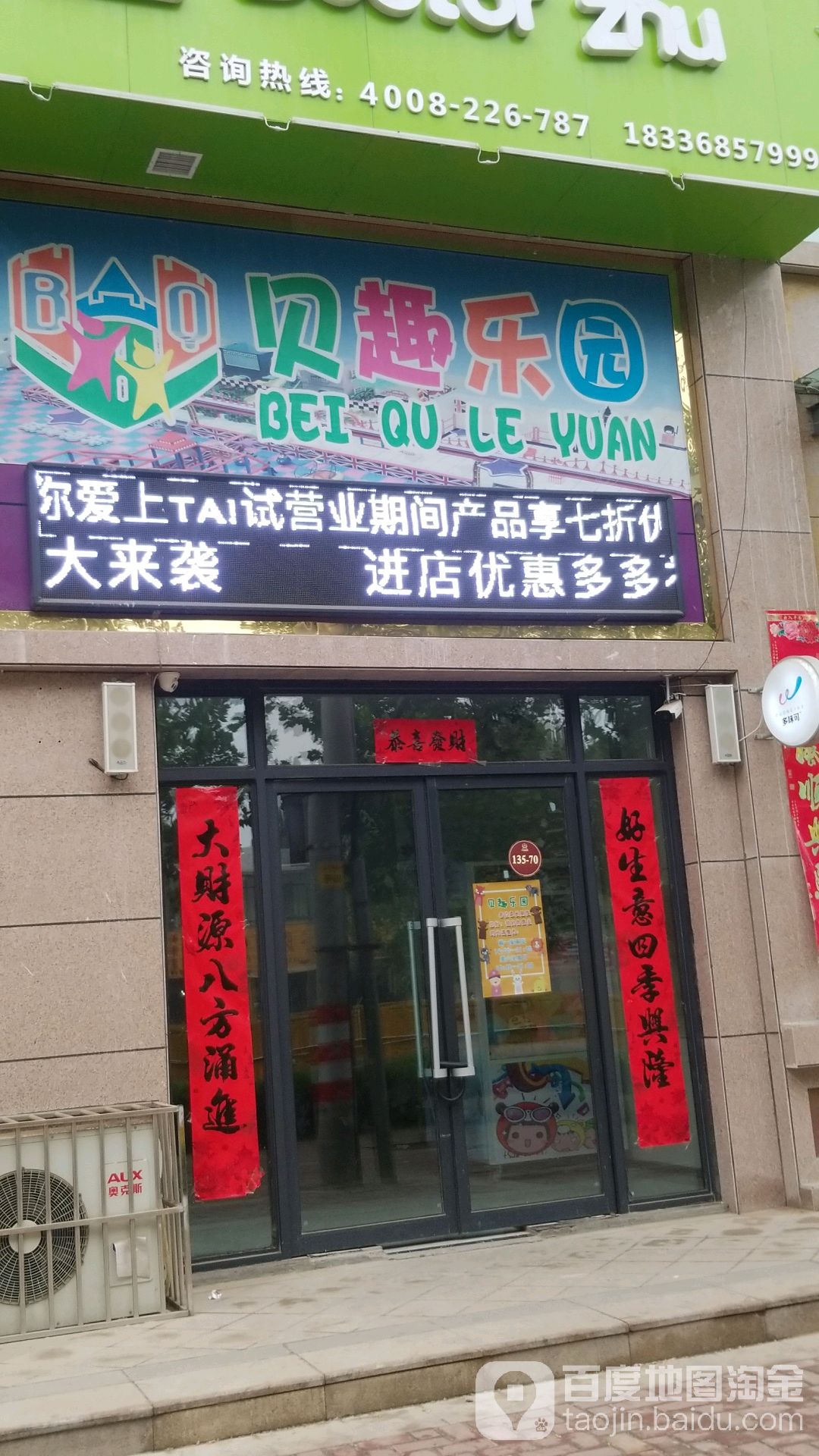 孟州市贝趣儿童儿园