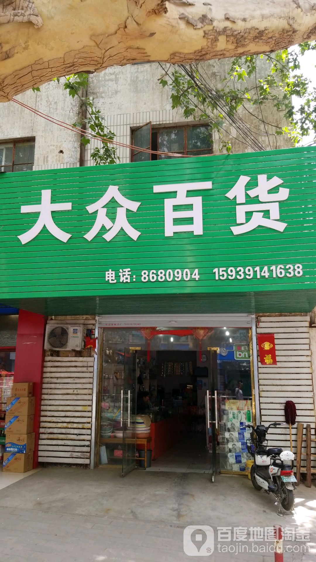 大众百货(中山路店)