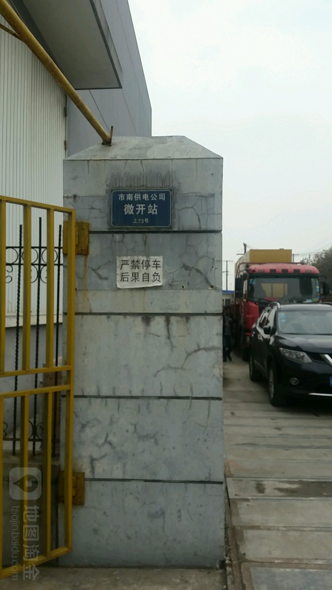 国网上海市电力公司市南供电公司(宜山路)