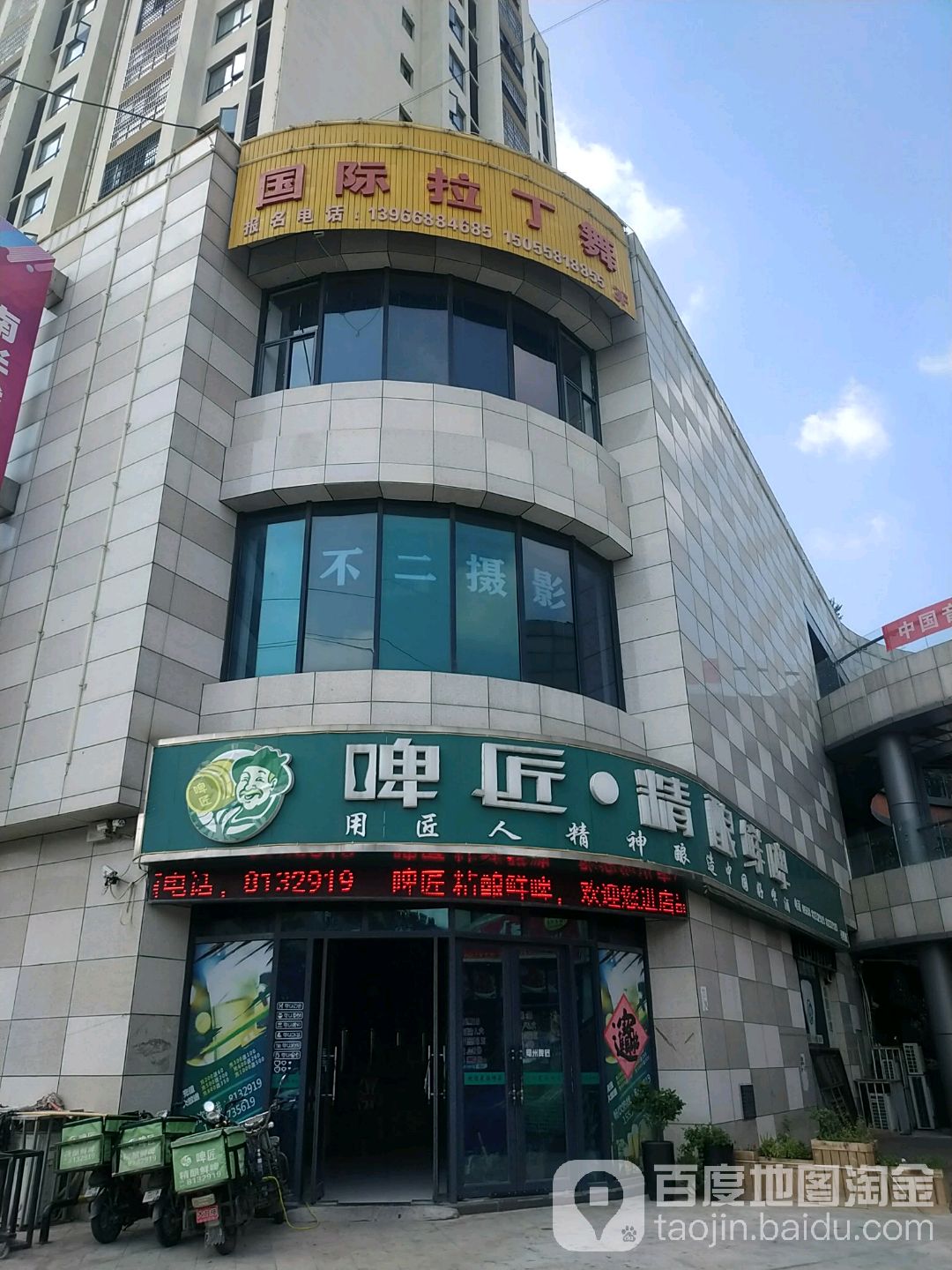 啤匠精酿鲜啤(南半球商业广场店)