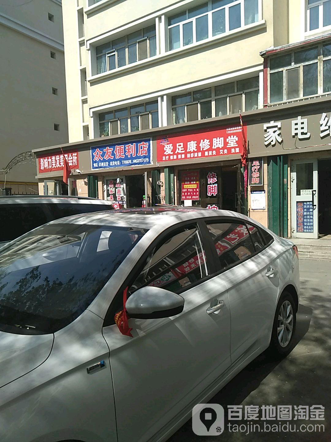 众友便利店