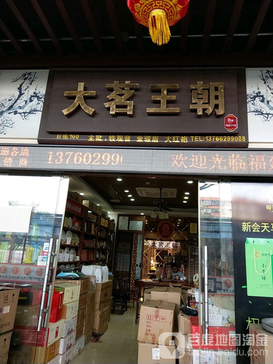 大茗王朝