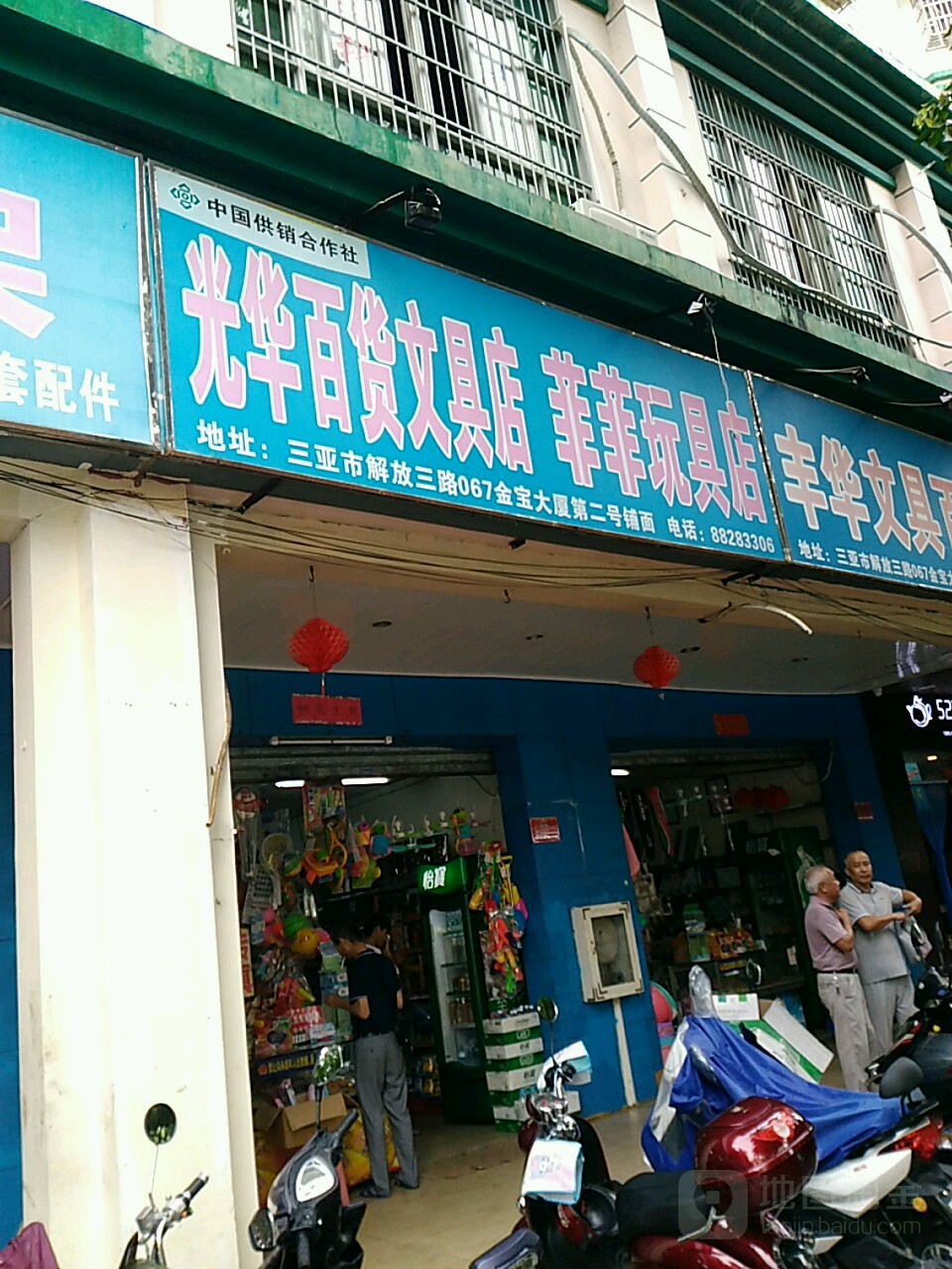 光华百货文具店(金宝大厦店)