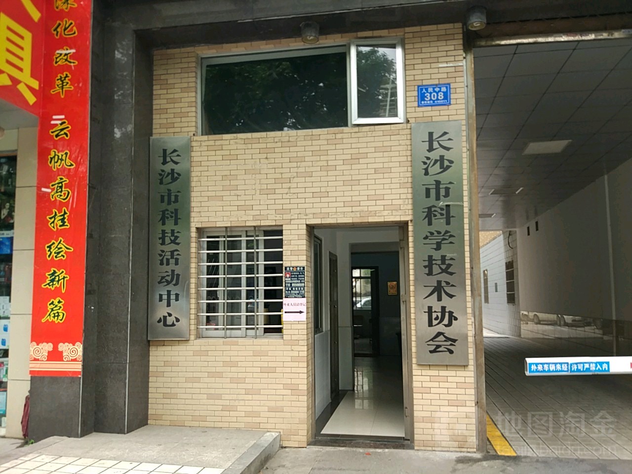 长沙市科技活动中心(人民中路)