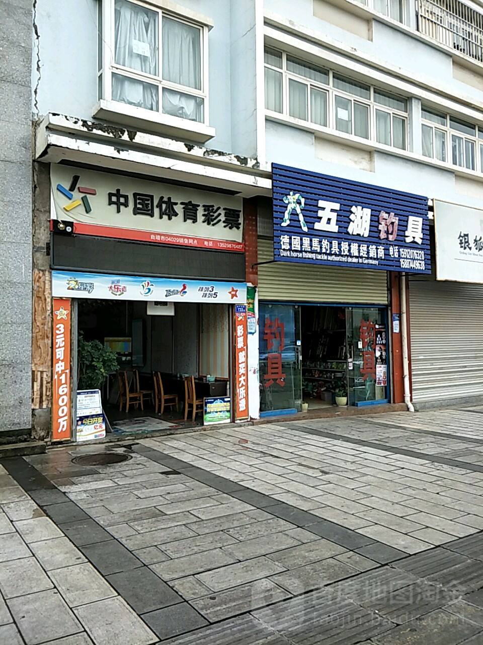 五湖钓具